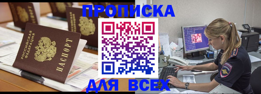 прописка 2025 в Миньяре