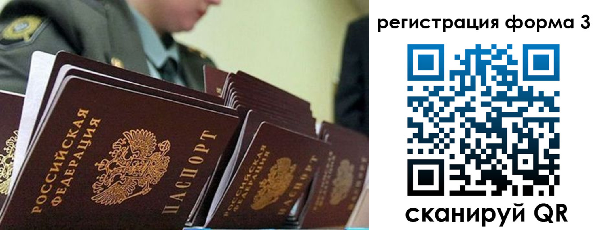 временная регистрация для всех в Миньяре