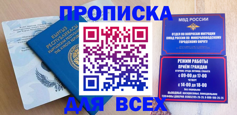 временная регистрация поиск в Миньяре