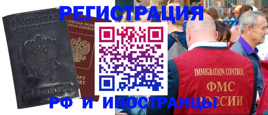 купить прописку в Миньяре