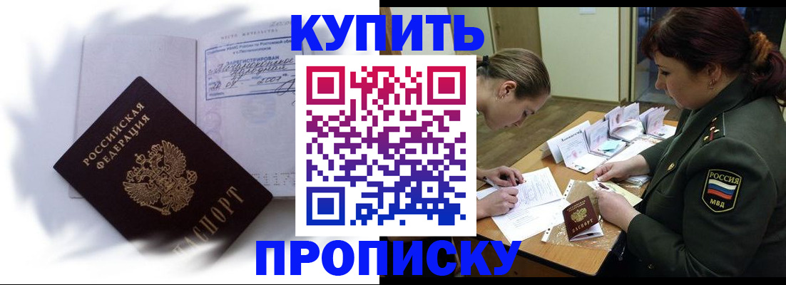 прописка в Миньяре