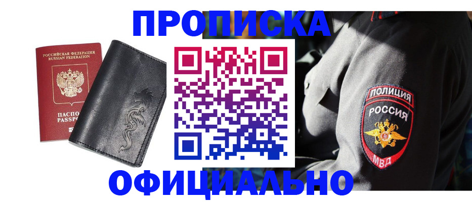 прописка в Миньяре
