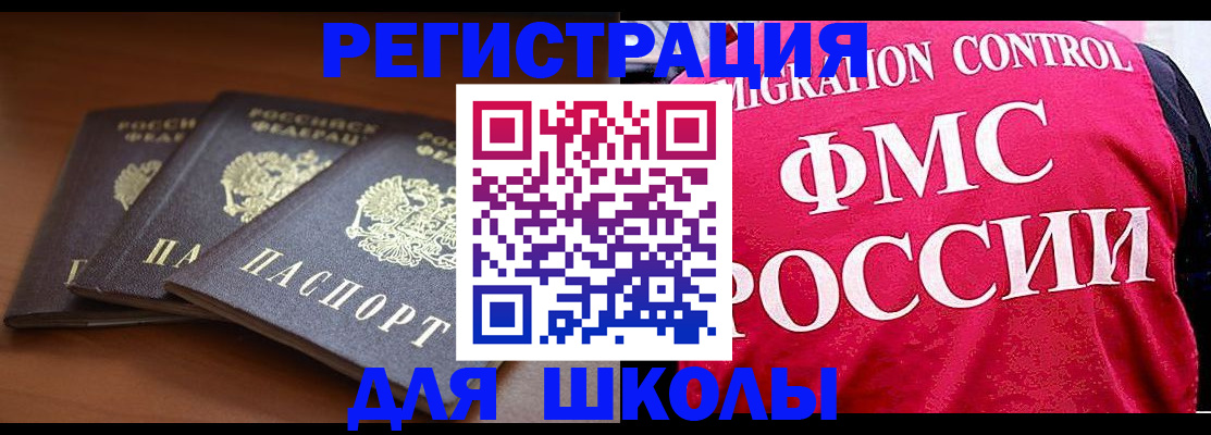 прописка иностранных граждан в Миньяре