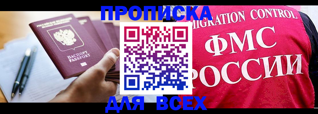 временная регистрация 2025 в Миньяре