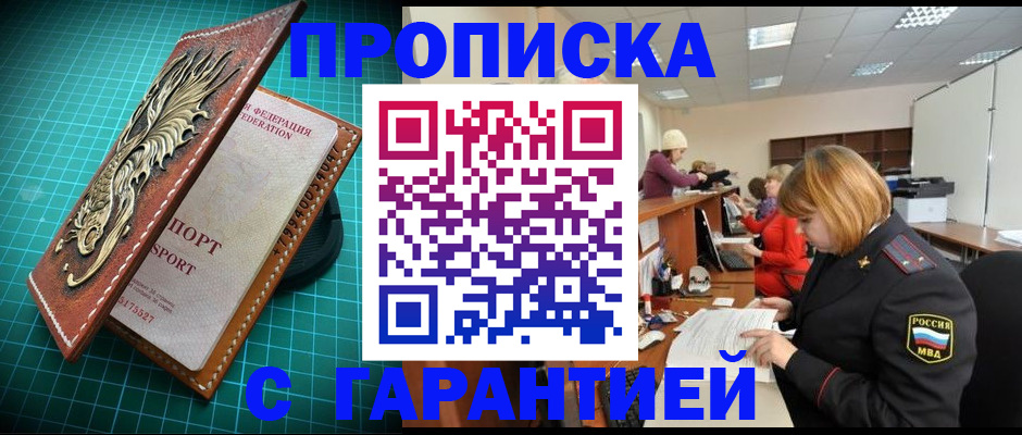 прописка для школы в Миньяре